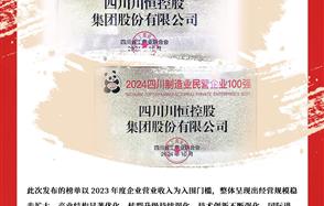 ϲѶ���ǹ��ɶԹ��������ٵǡ�2024�Ĵ���Ӫ��ҵ100ǿ������2024�Ĵ�����ҵ��Ӫ��ҵ100ǿ����