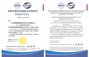 �ǹ��ɶԹ�����΢��Ѷ | �������������������ٻ��й��������������Ͽ�ίԱ�ᣨCNAS��ʵ�����Ͽ�֤�飡