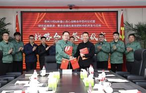 �ǹ��ɶԹ�����΢��Ѷ | �ǹ��ɶԹ����ɷ����½������Ĺ�˾ǩ��ս�Ժ���Э��